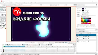 № 5 Жидкие формы в Moho Pro 14 | Уроки на русском / Lessons