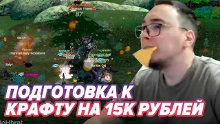 Рейд По РБ / Крафт 2 БОПов / BoHpts - Lineage 2