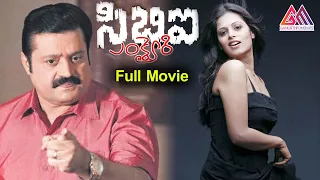 CBI Enqiry  Full Length Telugu Movie || Suresh Gopi || Sindhu Menon || Gangothri Movies