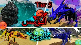 ارك برايمل فير #33 : اقوى حلقة بالسلسلة !🤯🔥| ARK Primal Fear