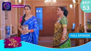 Har Bahu Ki Yahi Kahani Sasumaa Ne Meri Kadar Na Jaani | 22 December 2023 Full Episode 53  Dangal TV