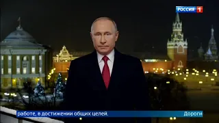 Новогоднее обращение Владимира Путина 2019