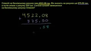 Задача на додавання та віднімання десяткових дробів