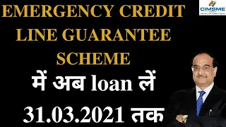 EMERGENCY CREDIT LINE GUARANTEE SCHEME में अब loan लें 31.03.2021 तक