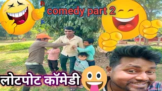 🤣👉comedy video chhote lal bhi धमाकेदार कॉमेडी वीडियो हंसी वाले oh no no fanny video