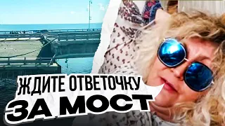 Реакция россиян на подрыв Крымского моста