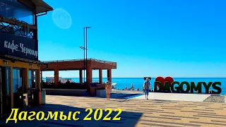 Набережная п. Дагомыс. Сентябрь 2022🌴ЛАЗАРЕВСКОЕ СЕГОДНЯ🌴СОЧИ.