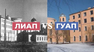 ЛИАП vs ГУАП. Гастелло 15