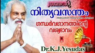 Hits Of K.J.Yesudas # Old Malayalam Film Songs # Non Stop Malayalam Melody Songs | Yesudas