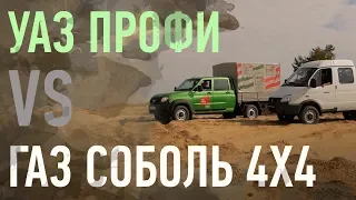 УАЗ Профи 4х4 VS ГАЗ Соболь Фермер 4х4