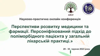 День 1й. Перспективи розвитку медицини та фармації.