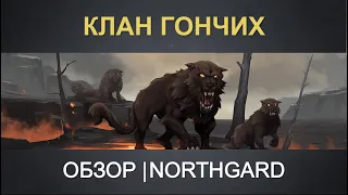 Клан Гончих | Обзор Northgard