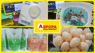 Лише подивіться ото Акції в Аврорі  #акція #акції #знижка #ціна