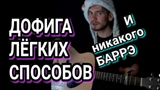 Макс Корж - Малиновый закат: как играть на гитаре без баррэ, аккорды, разбор.