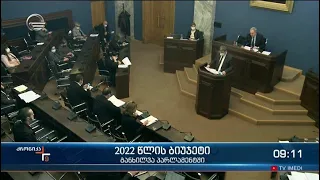 ქრონიკა 09:00 საათზე - 12 ოქტომბერი, 2021 წელი