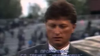 Черноморец (Одесса, СССР) - СПАРТАК 1:1, Чемпионат СССР - 1991