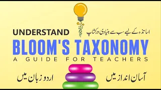 Bloom's Taxonomy Explained for Teachers in Urdu