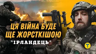 Війна закінчиться на руїнах КИЄВА або МОСКВИ. "ІРЛАНДЕЦЬ" про стандарти НАТО та мобілізацію жінок