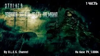 Прохождение S.T.A.L.K.E.R. Упавшая Звезда. Честь Наемника_#1_Сортировка