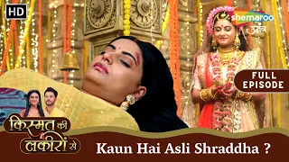 Kaun Hai Asli Shraddha ? | Kismat Ki Lakiron Se | Full Episode 476 | Shemaroo Umang