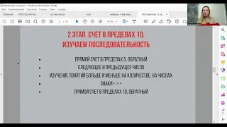 Стань педагогом по подготовке к школе