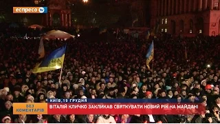 Цей день в історії Майдану | 19 грудня