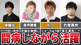 【闘病】病気になりながらも活躍している男性声優６選