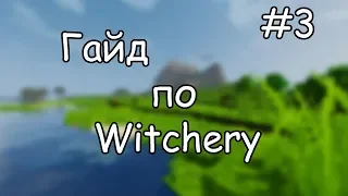 Гайд по Witchery #3 Магия кругов