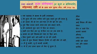 लता मंगेशकर-मोहम्मद रफ़ी के सुप्रसिद्ध युगल गीत! १९६४-६७. FAMOUS LATA-RAFI DUETS 1964-67. Time 46mins