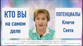 3-й Ключ Потенциалов = действие Мудрость. ч.1  Серия Ключи Света. Ключевые Даты Земли