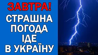 ПОГОДА НА 31 ЖОВТНЯ : ПОГОДА НА ЗАВТРА