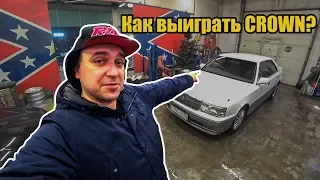 Как выиграть Crown? // условия розыгрыша