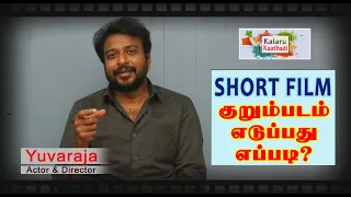 SHORT FILM MAKING Tips | Yuvaraja | Kalaru Kaathadi