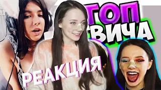 fasoollka смотрит: Топ Моменты c Twitch | ПРОЛИЛА МОЛОЧКО 😍 | Девушка для Дрона | Реакция фасольки