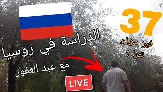 STUDY IN RUSSIA الدراسة في روسيا كل ما تحتاج ان تعرف