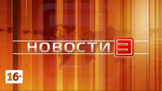 Новости ИРТ 26.04.2024