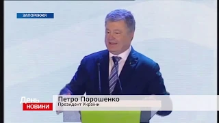 Візит Президента до Запорізької області