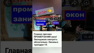 Промерзание окна. Конденсат на откосах и на раме. Ремонт окна. Оконные Трагедии - 59.