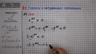 Упражнение № 169 – ГДЗ Алгебра 7 класс – Мерзляк А.Г., Полонский В.Б., Якир М.С.