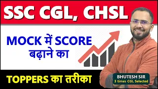 Guaranteed plan to increase marks in Mock Tests for SSC CGL, CHSL, CPO, MTS