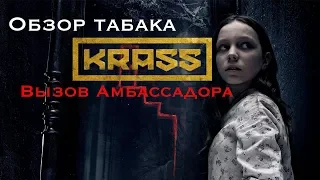 Обзор на табак KRASS