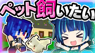 🍁ペットを飼いたい子供たち【ゆっくり実況 / マイクラ / マインクラフト / まいくら】