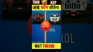 Mahindra Thar Vs jeep wrangler | Full Comparison video || #shorts #short #thar #tteokbokki