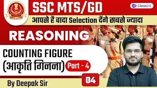 SSC MTS/GD | Reasoning by Deepak Sir | Counting Figure (आकृति गिनना) P-4 | CL 4 | Class24 SSC Exams
