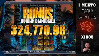 Заносы недели 18.11.2019-24.11.2019 ТОП выигрышей в онлайн казино!