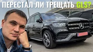 Перестал ли трещать GLS? Пришли с проверкой.