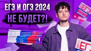 Изменения в ЕГЭ и ОГЭ в 2024 | Математика ПРОФИЛЬ станет обязательной для всех? | НОВОСТНОЙ ДАЙДЖЕСТ