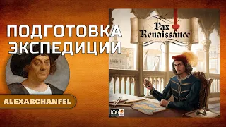 Pax Renaissance. Русское издание настольная игра Подготовка Экспедиции