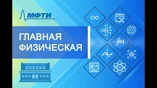 Доп.семинар  №1 "Квантовая микрофизика" (Овчинкин В.А.)