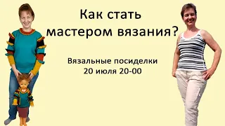 Как быстро научиться вязать на машине? Уроки вязания с нуля от новичка до мастера машинного вязания